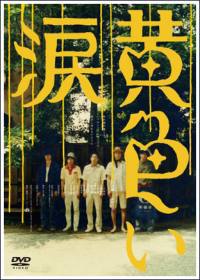 locandina del film YELLOW TEARS