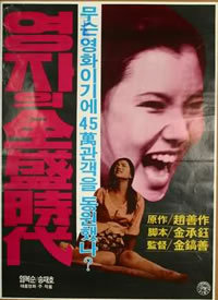 locandina del film YEONG-JA IN HER PRIME