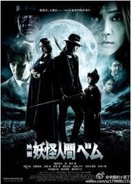 locandina del film YOKAI NINGEN BEM