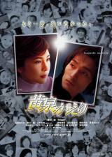 locandina del film YOMIGAERI