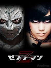 locandina del film ZEBRAMAN 2: ATTACK THE ZEBRA CITY