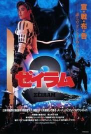 locandina del film ZEIRAM 2