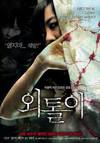 locandina del film ALONE
