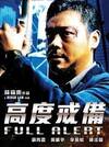 Locandina del film FULL ALERT