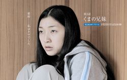 Shokuzai - Episodio 3 - Fratelli orsi (Akiko)