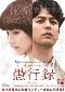Locandina del film TRACES OF SIN