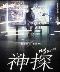 Locandina del film MAD DETECTIVE