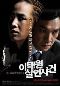 Locandina del film THE CASE OF ITAEWON HOMICIDE